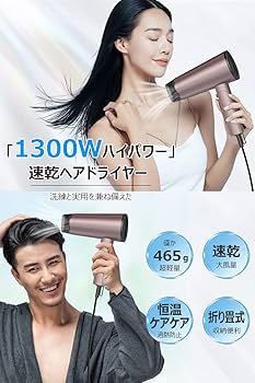 Amazon | ドライヤー 大風量 速乾 ヘアドライヤー 1300W マイナス